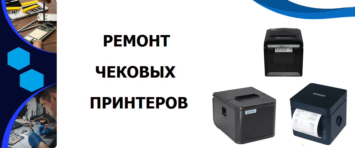 remont POS printerov