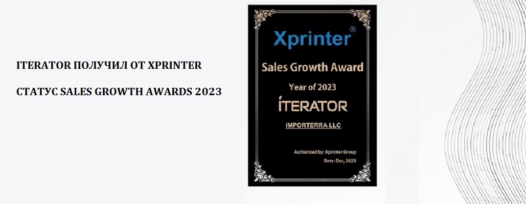 Xprinter статус Sales Growth Awards 2023