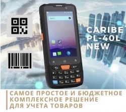ТСД CARIBE PL-40L-N 1D, купить, компания Итератор
