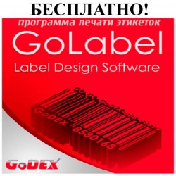 GoLabel Програма для дизайну етикеток